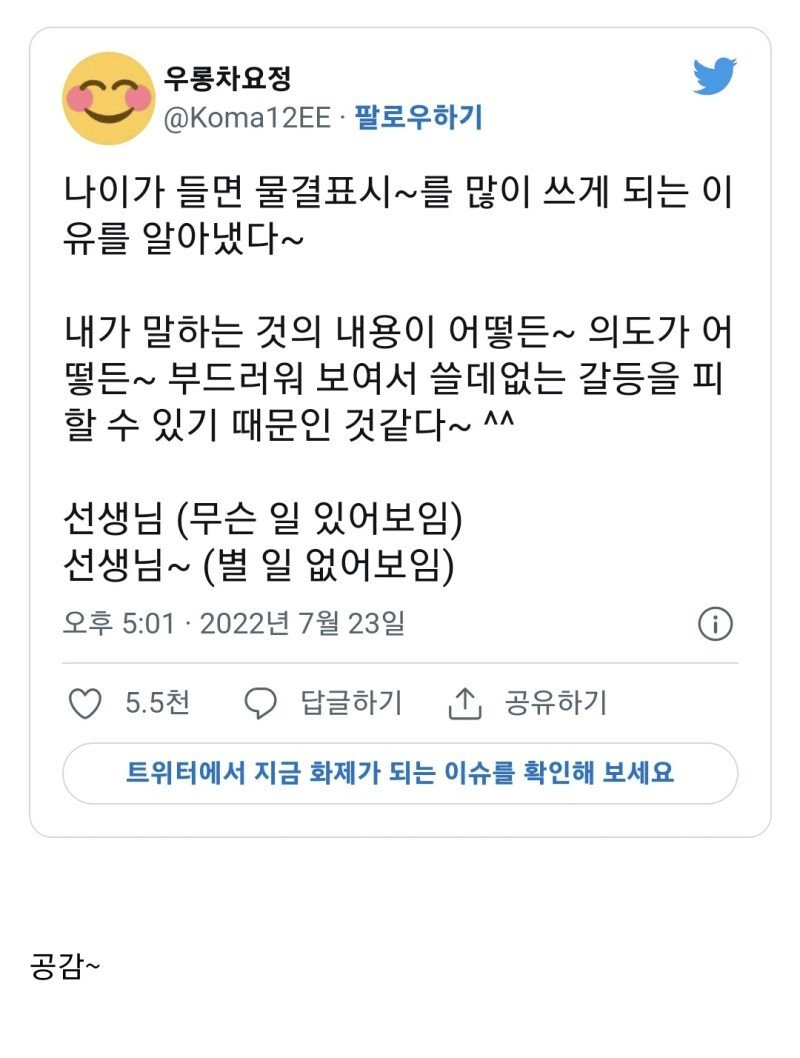 나이들면 물결 표시를 많이 쓰게되는 이유