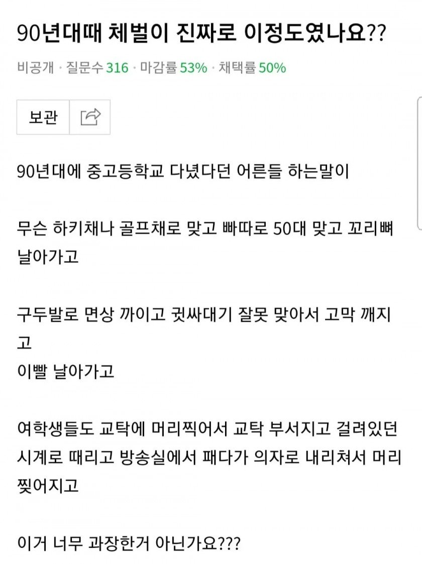 90년대때 체벌이 정말 이정도였는지 궁금했던 지식인