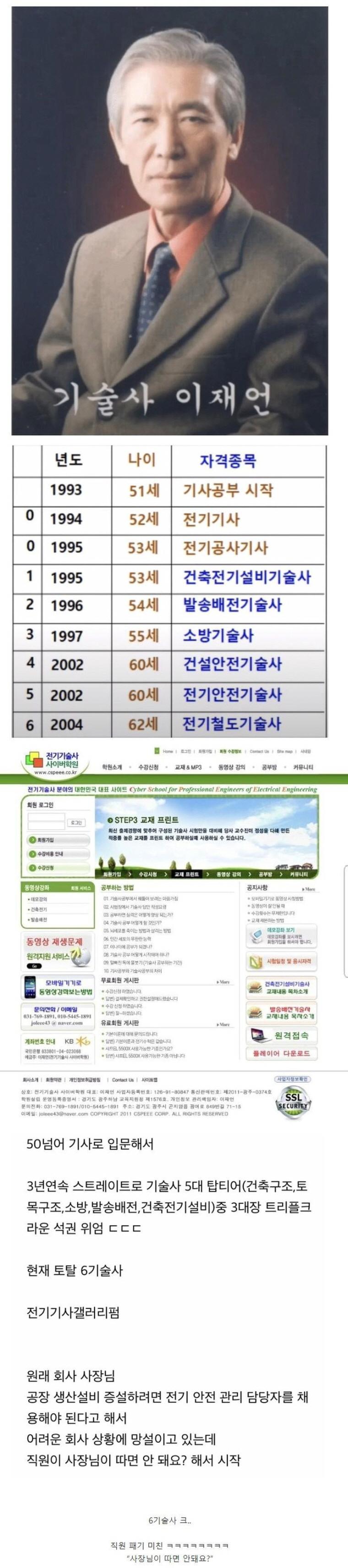 50넘어서 2기사 6기술사가 된 사장님 ㄷㄷ