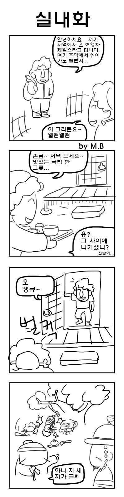 서양인이 조선에서 배척받았던 이유