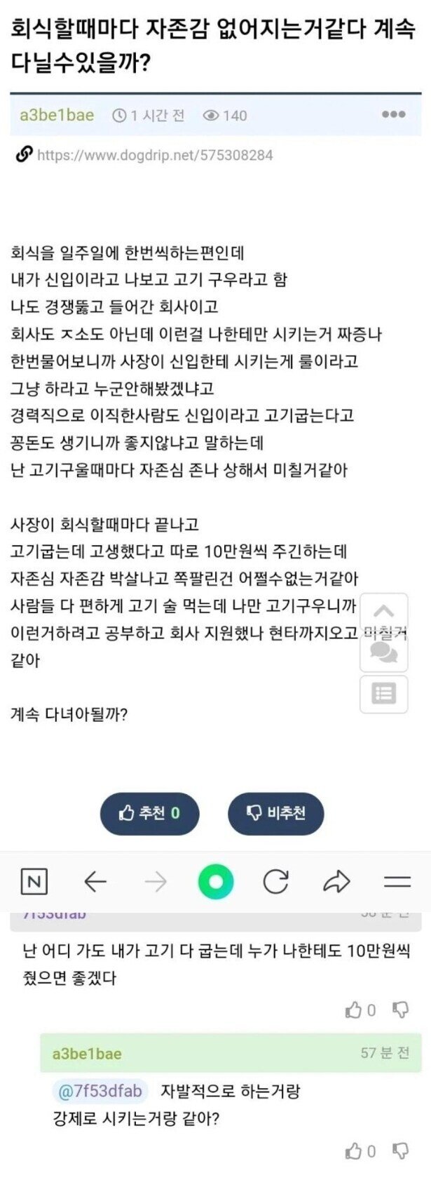 회식때마다 자존감 없어지는 신입