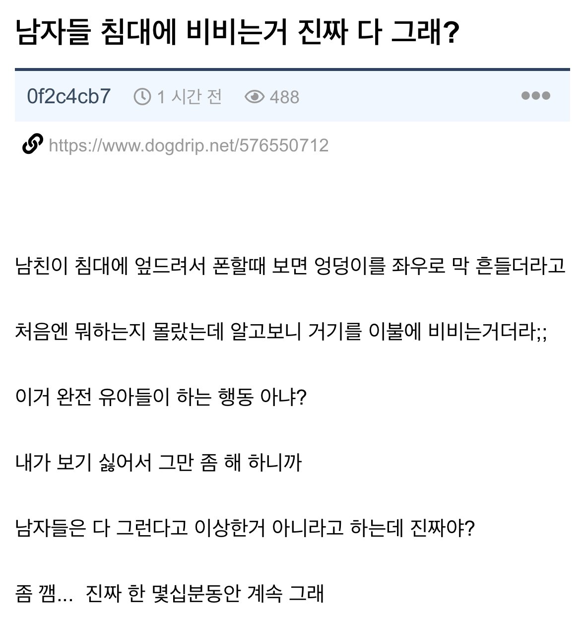 남자들 다 이래?