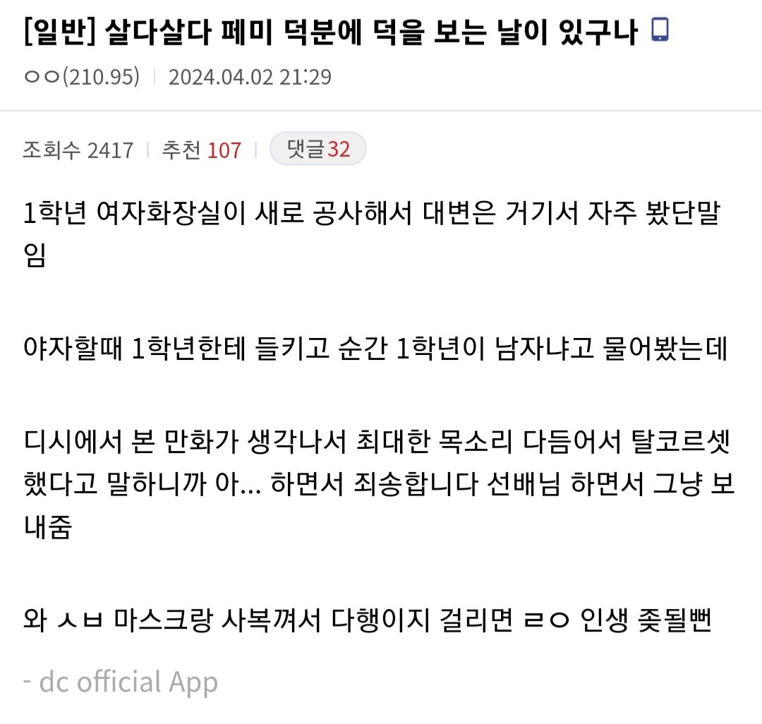 페미 덕분에 인생 살린 디시인