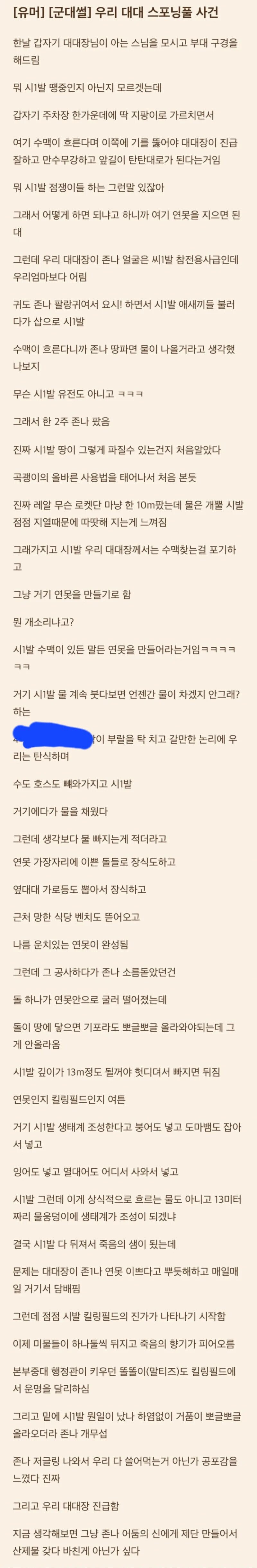 산 제물 바쳐서 진급한 대대장썰