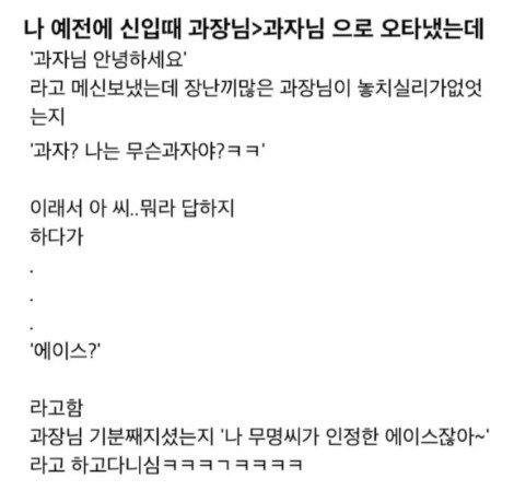 과장님을 과자님으로 잘못 불렀는데