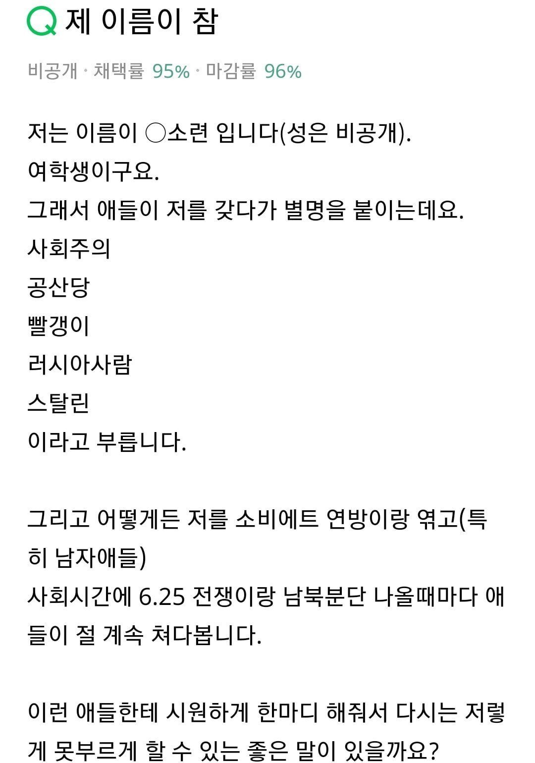 이름이 소련인 여학생