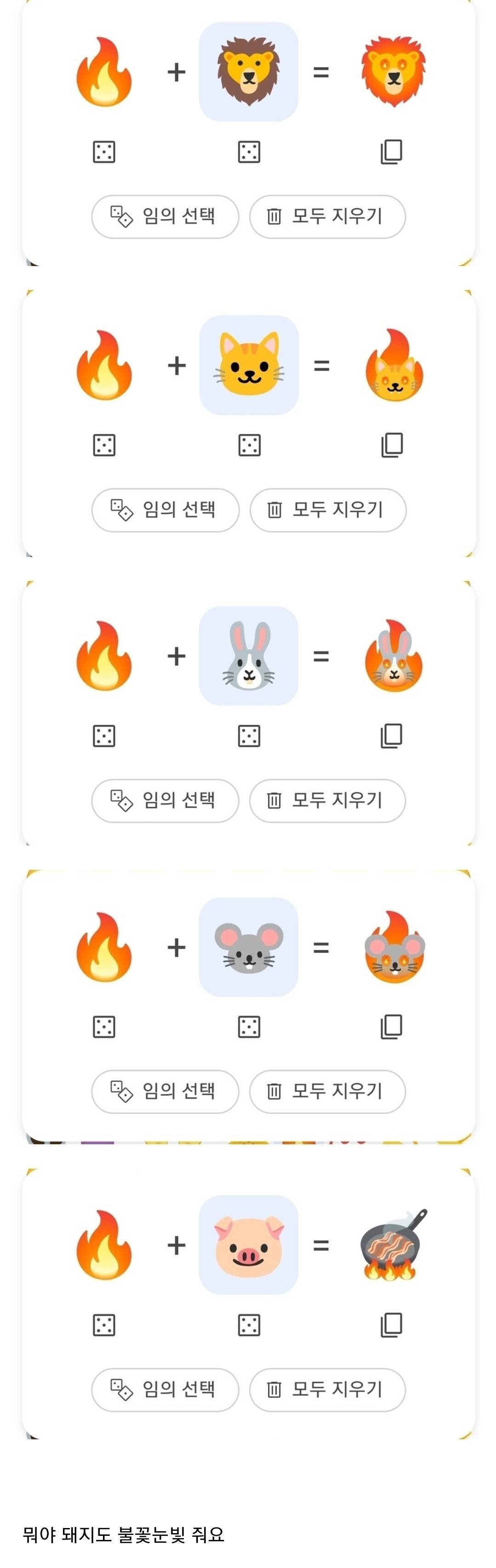 너무한 구글 이모티콘 합치기 기능