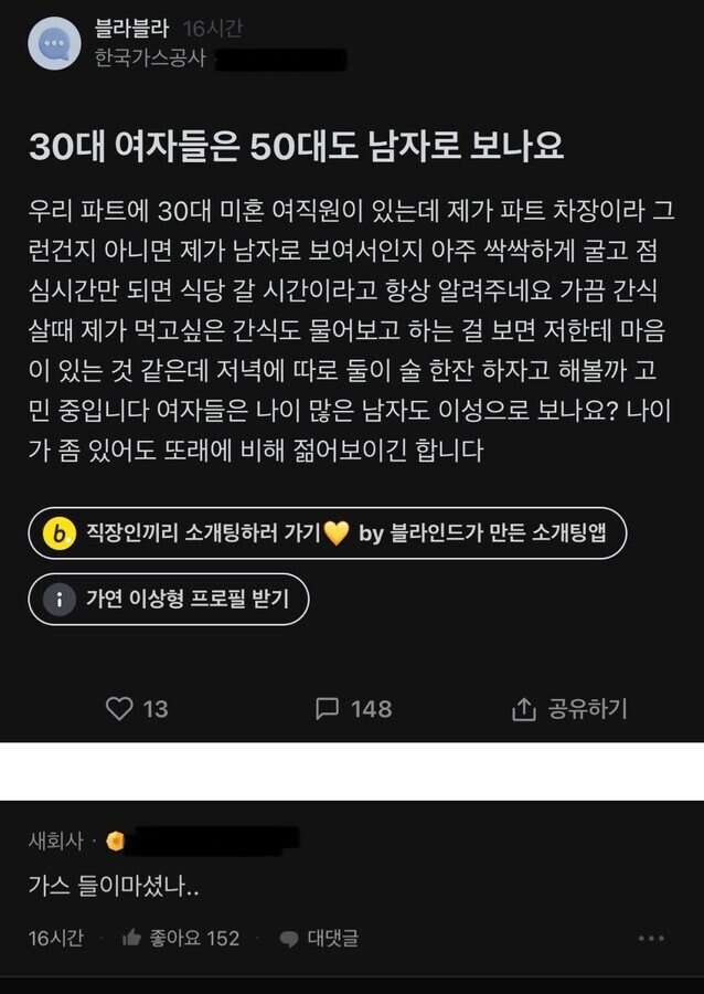 혹시 30대 여성들은 50대도 남자로 보나요?