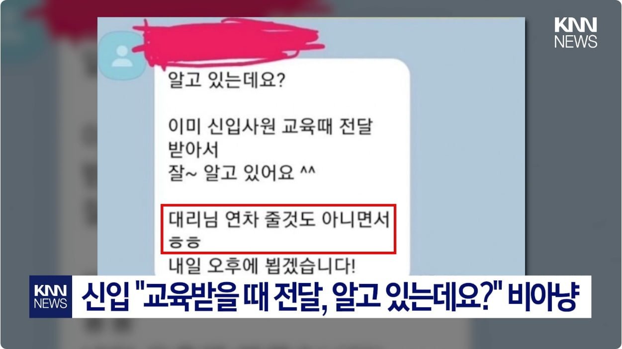 믿기 힘든 신입사원 태도