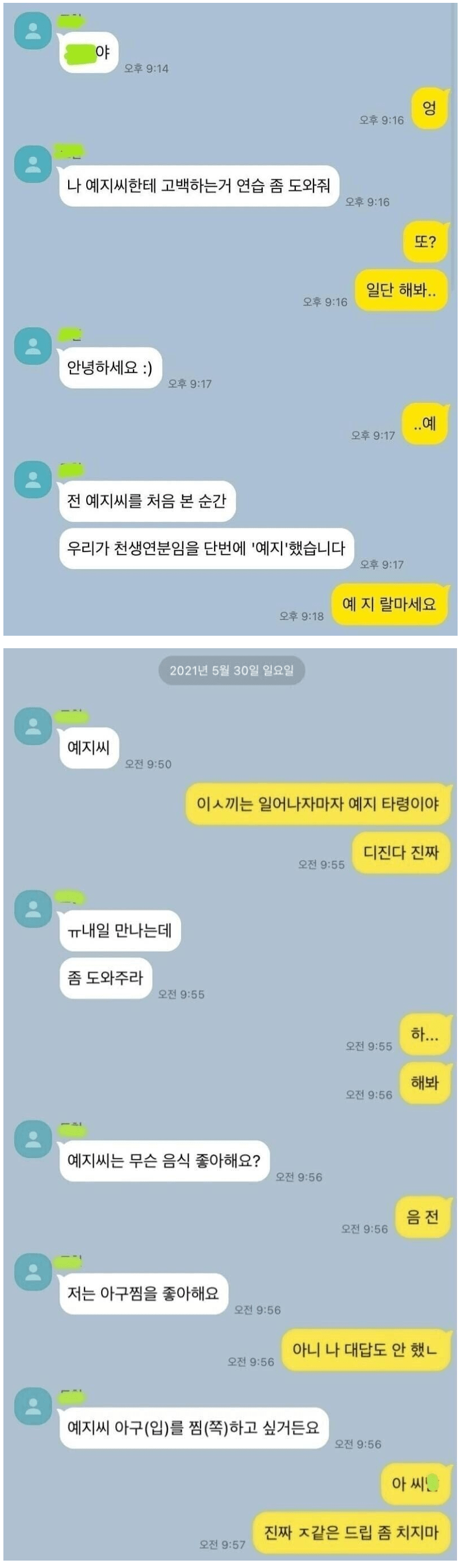 고백하는거 연습하는 친구