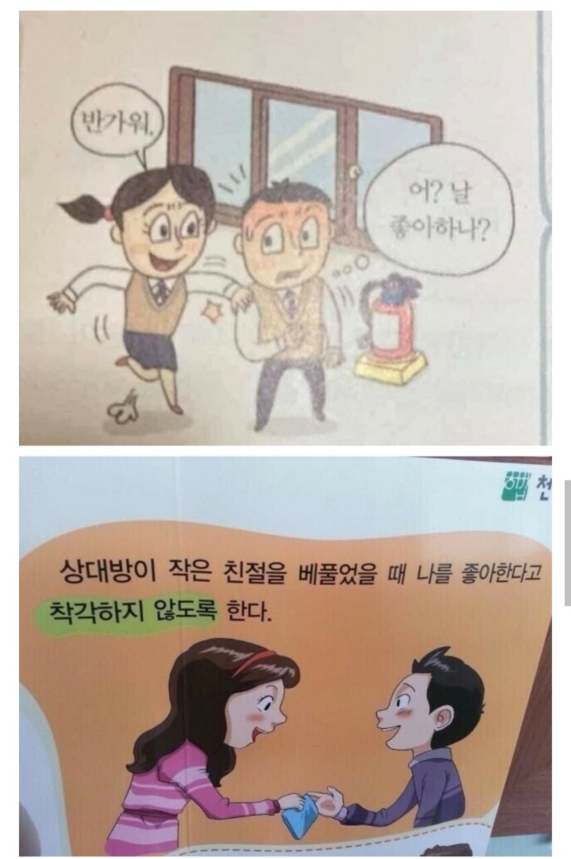 여자 대할때 꿀팁