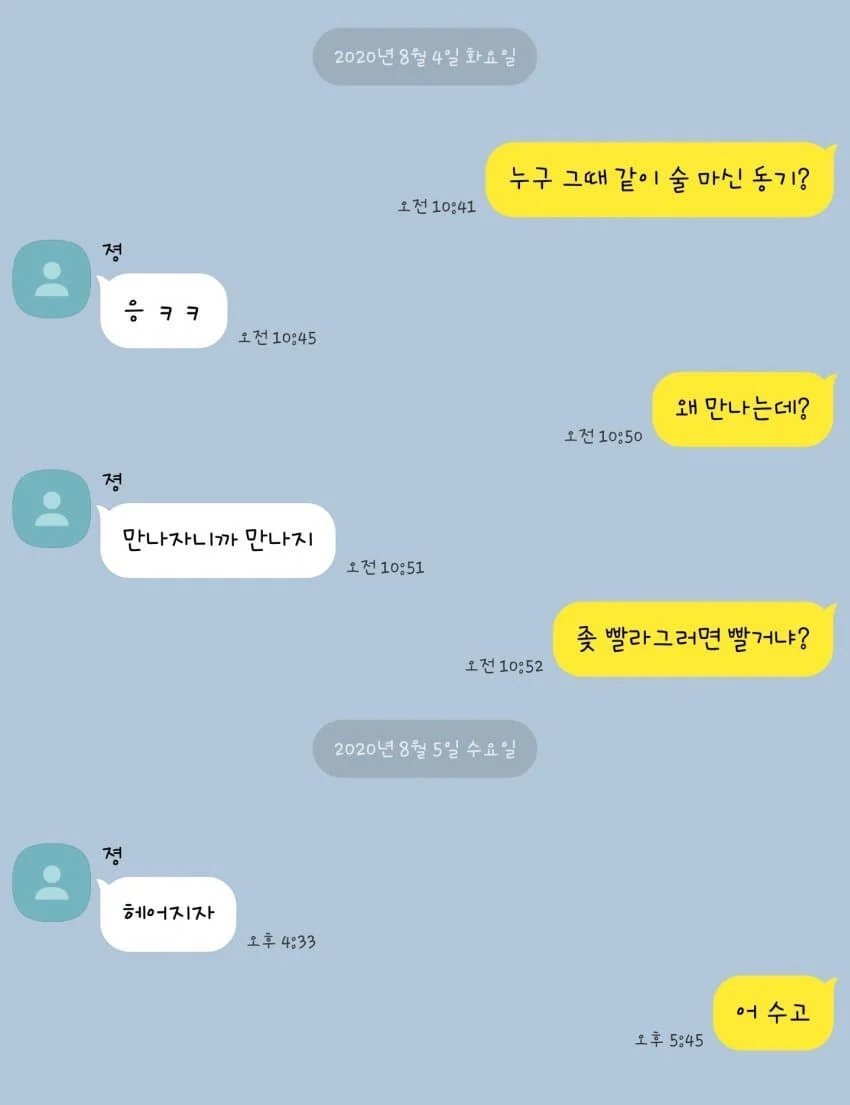 어느 커플의 감성 넘치는 이별