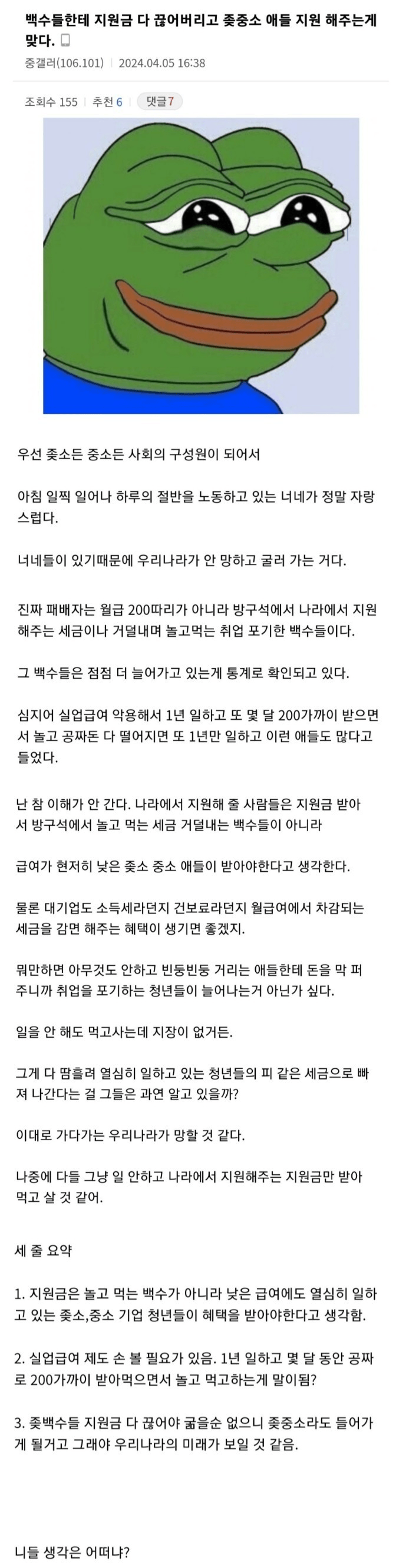 백수 지원금 중단해야 한다는 디시인