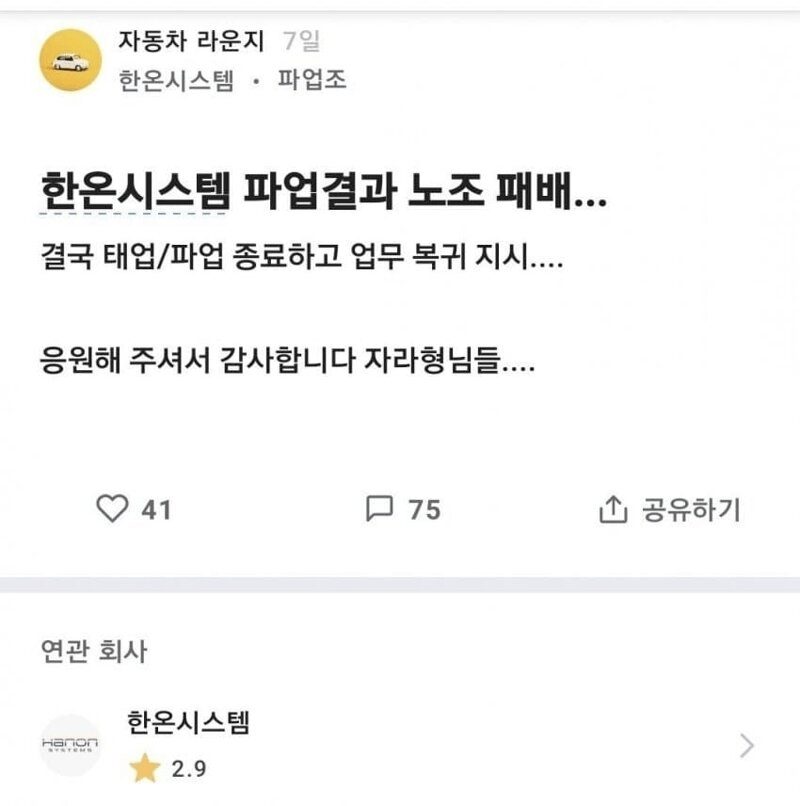 파업실패 레전드