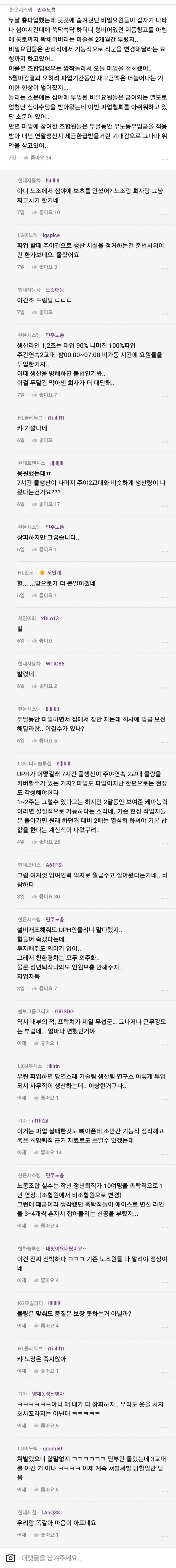 파업실패 레전드