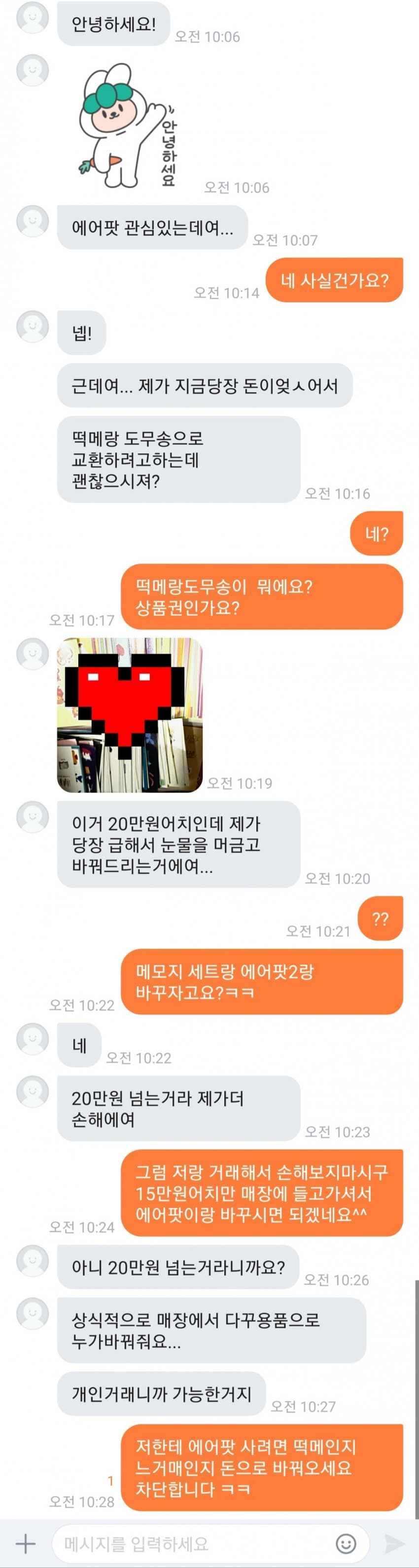 에어팟이 가지고 싶었던 당근마켓 잼순이