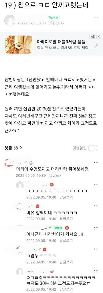 콘돔 없이 하면 몇 분 가능?