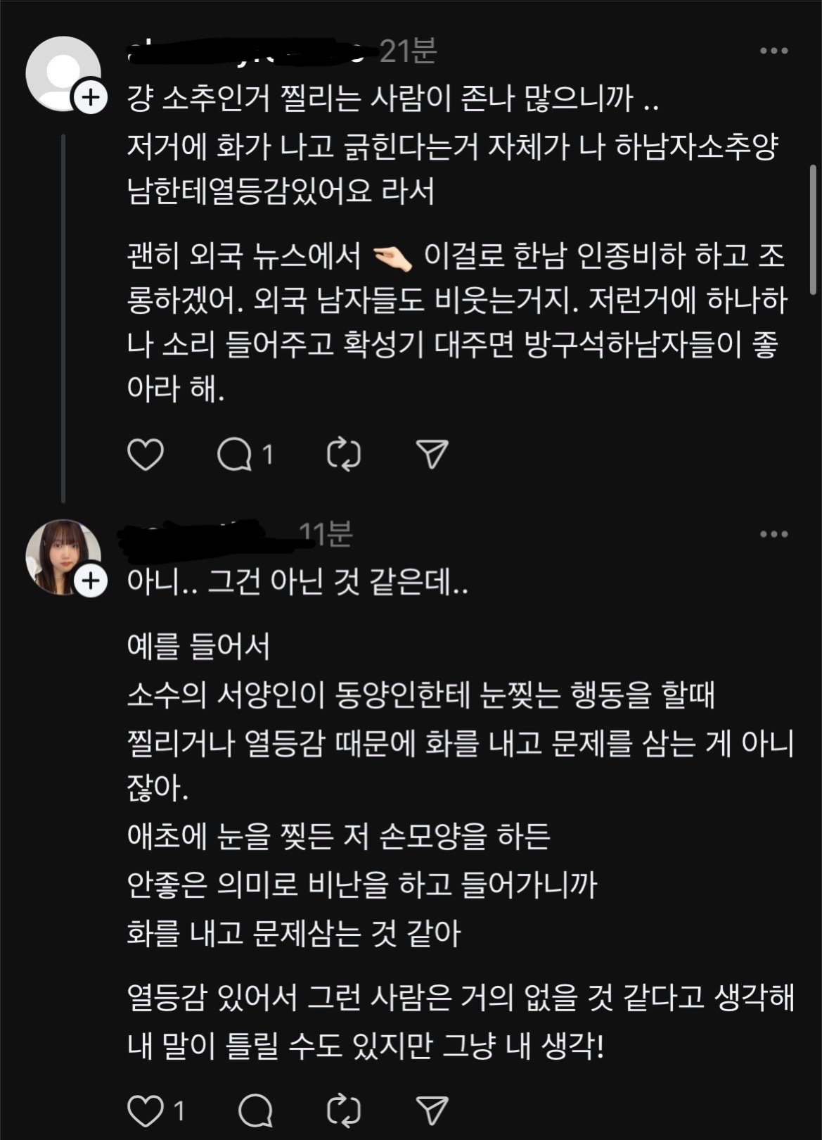 스레드에서 선동 실패한 페미