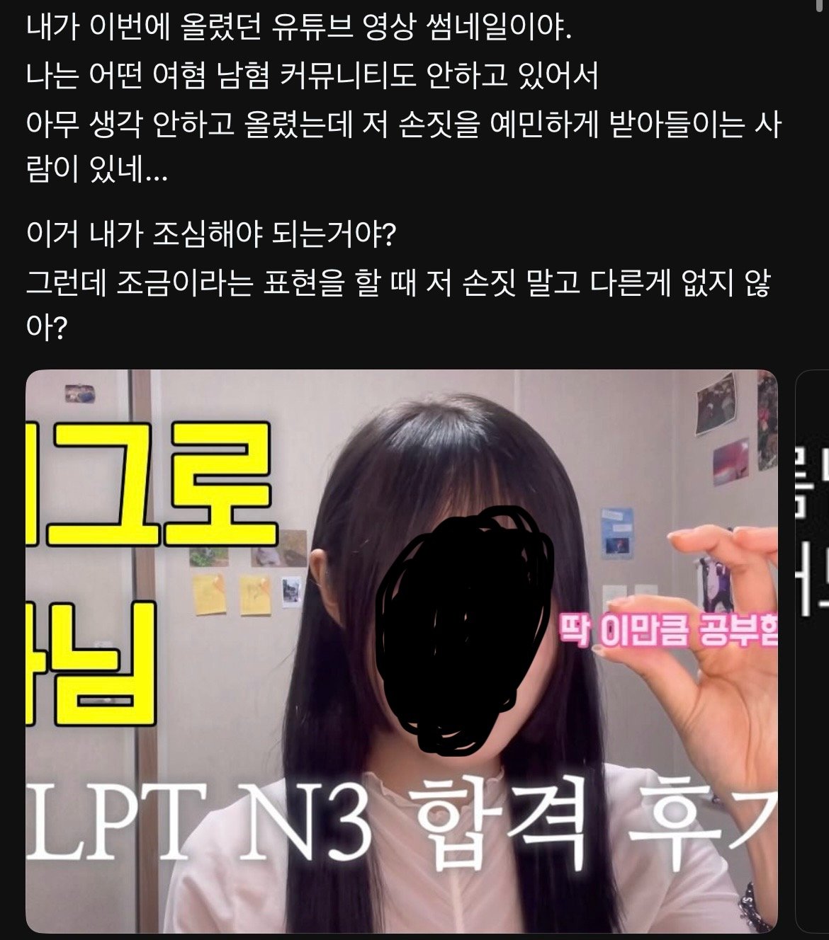 스레드에서 선동 실패한 페미