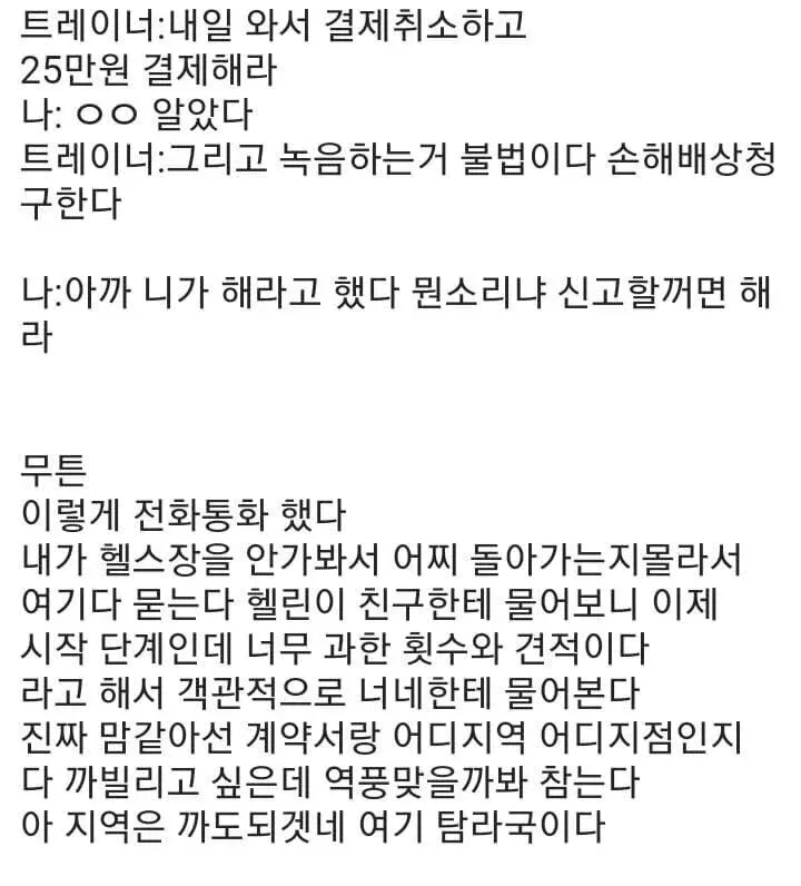 헬스장 가서 800만원어치 PT 지르고 온 여동생+후기