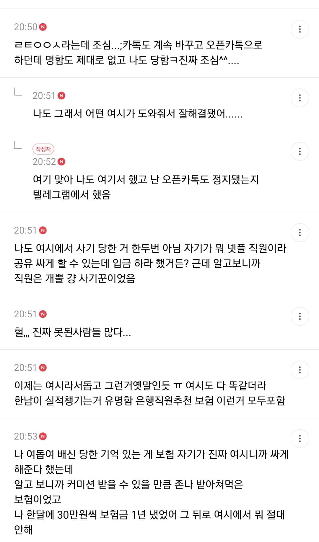 한남 실적 챙겨주기 싫어서 여시에서 정수기 계약한 여시