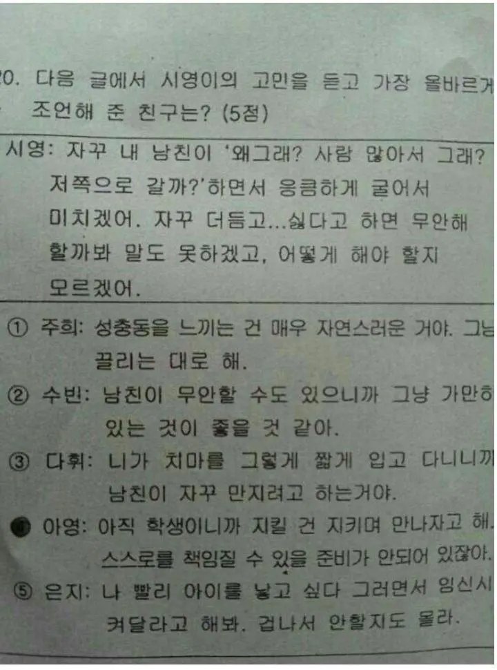 초등학교 성교육 시험문제