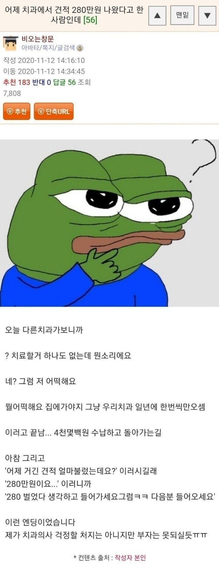 치과 견적 280만원 나온 사람