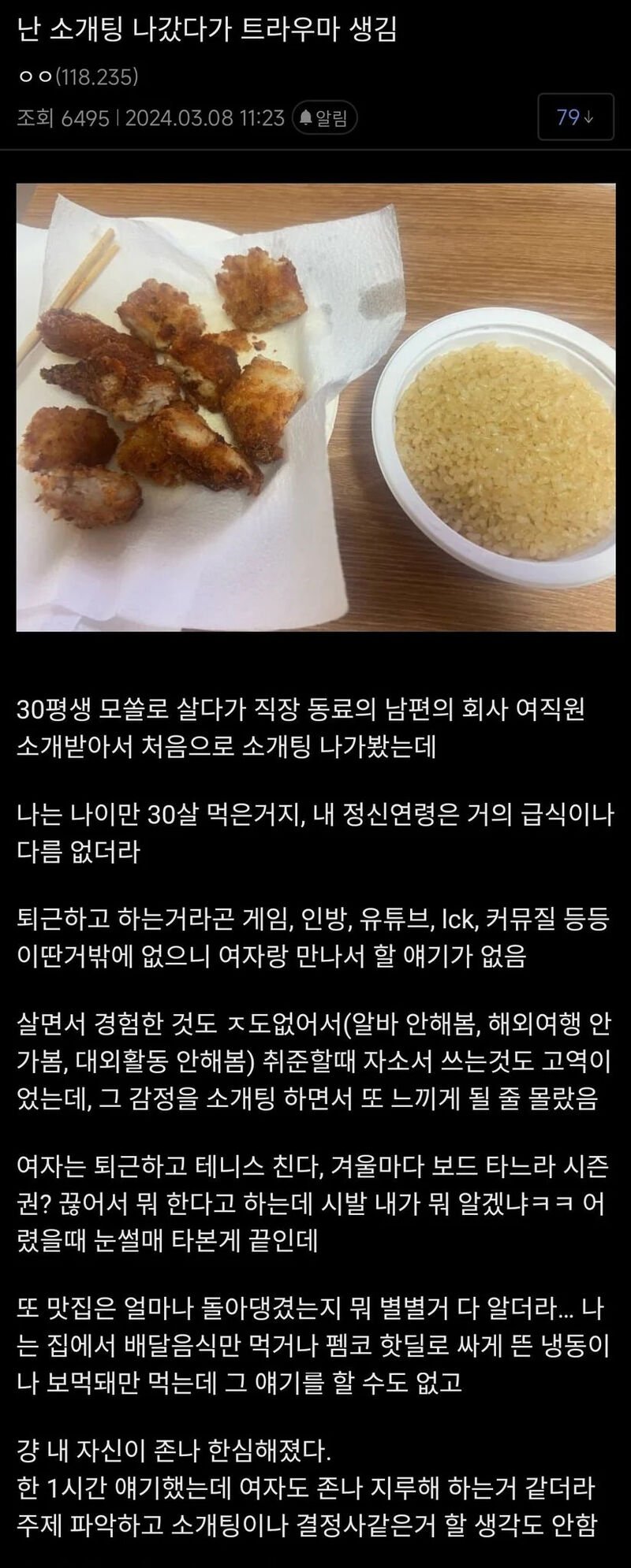 소개팅 나갔다가 트라우마 생긴 30살 모쏠