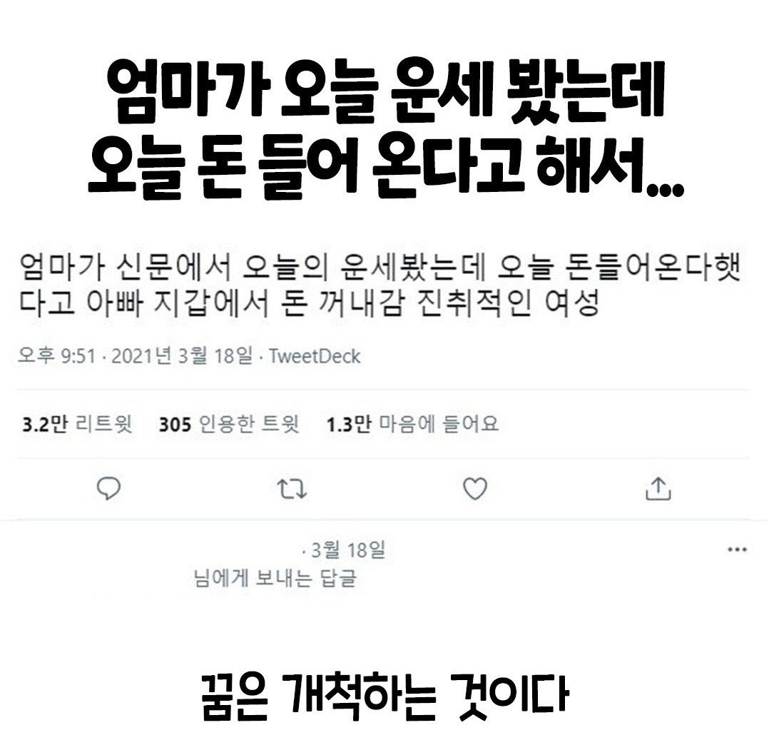 엄마 운세 봤는데 돈 들어온다해서