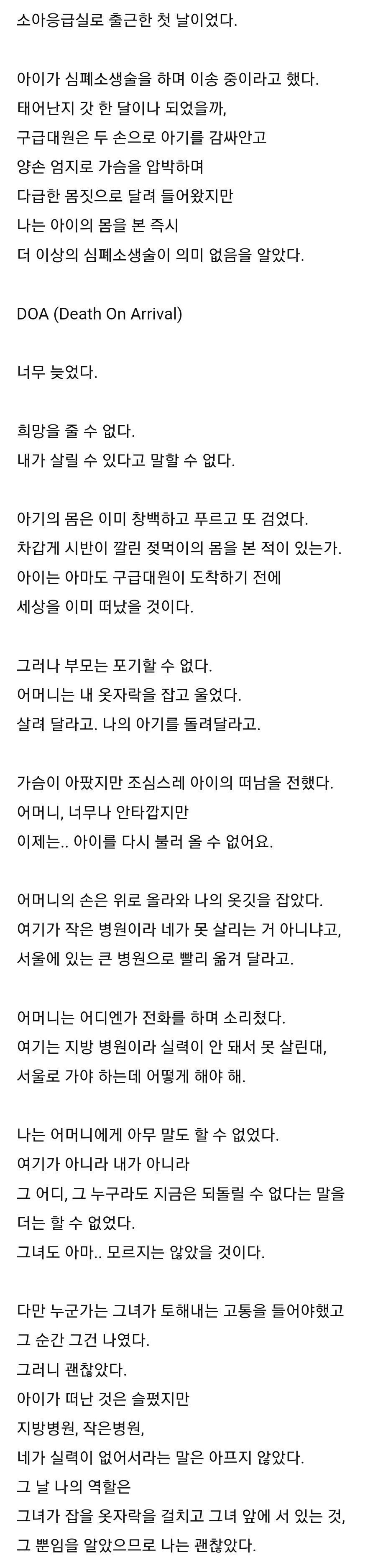 소아과 의사의 슬픈 회상