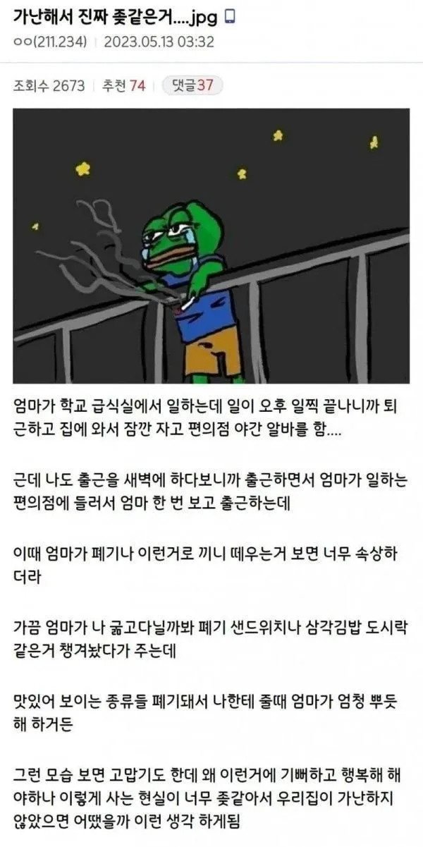 가난해서 진짜 ㅈ같은거