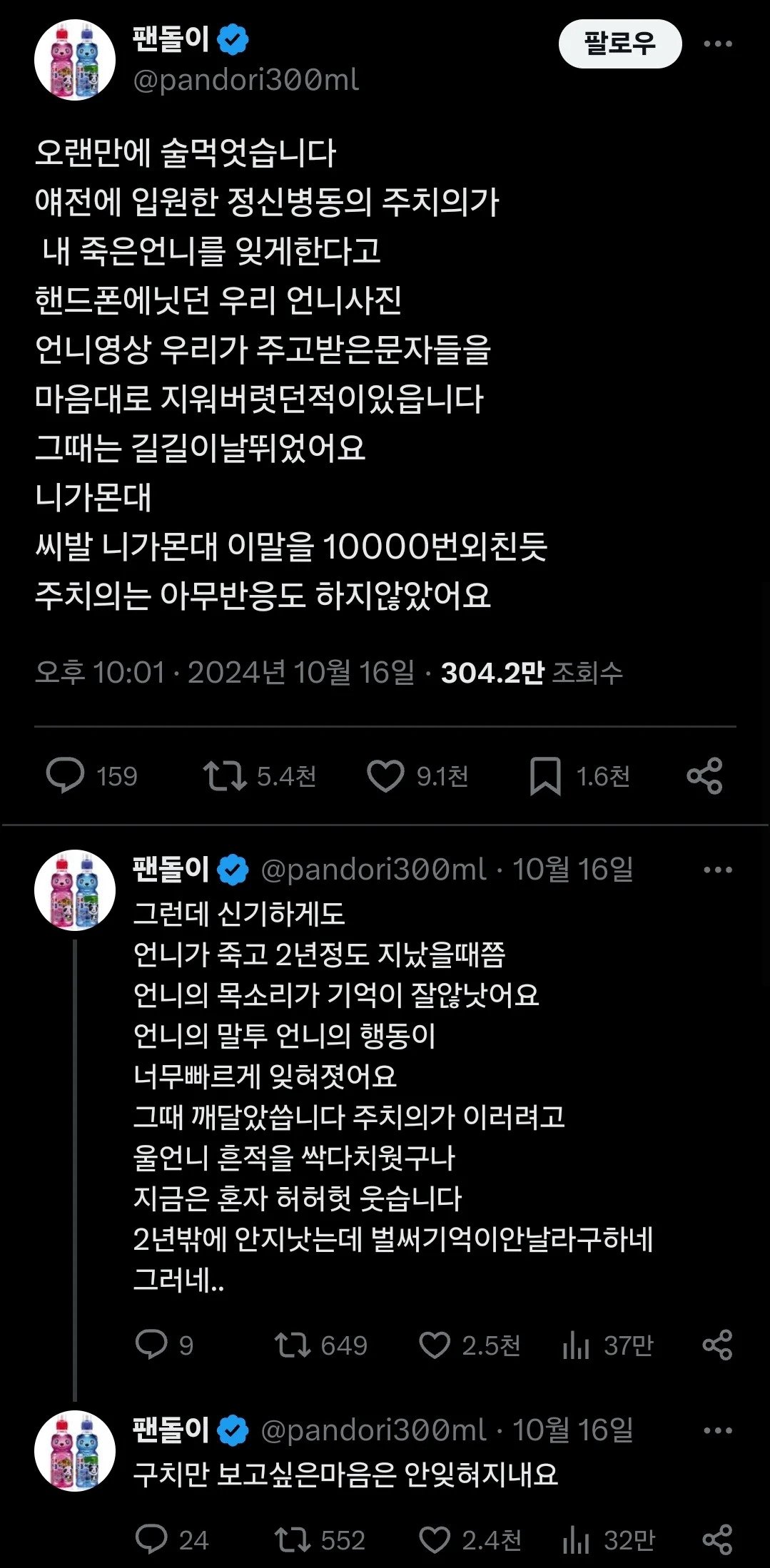 정신과 의사의 극약 처방