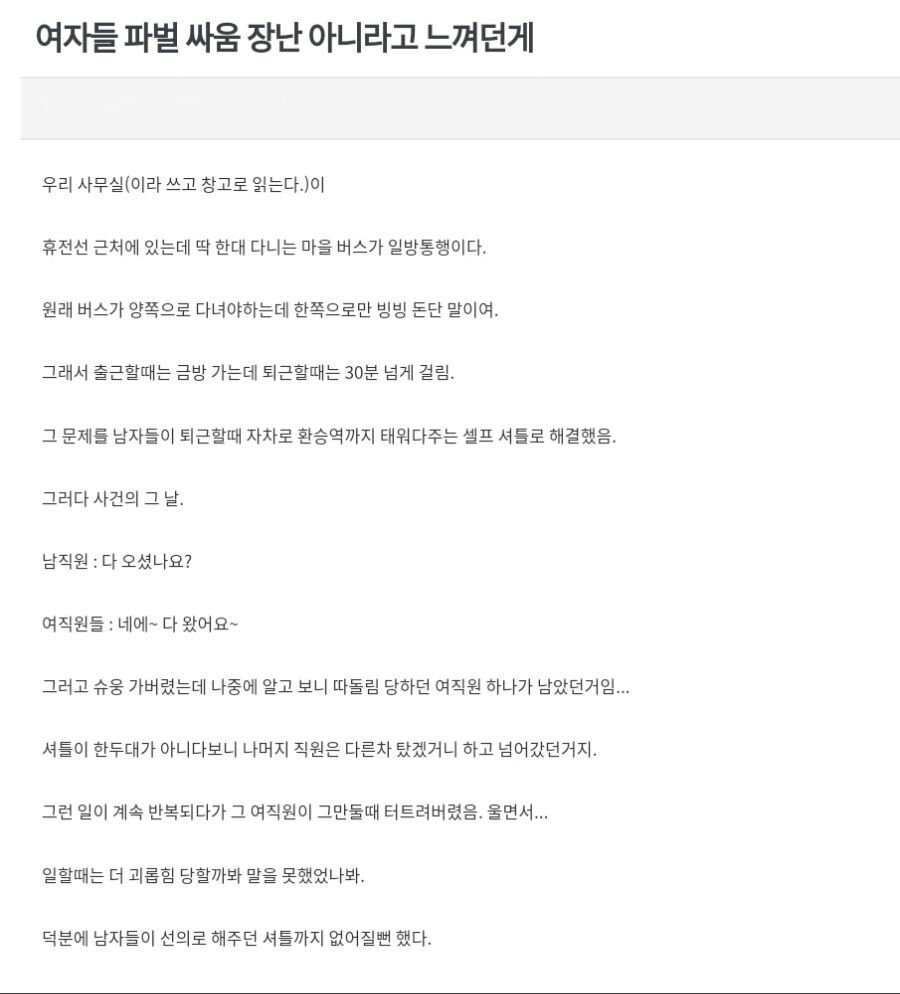 회사에서 여자를 왕따시키는 방법