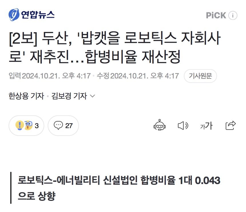 두산 밥캣 로보틱스 자회사 재추진