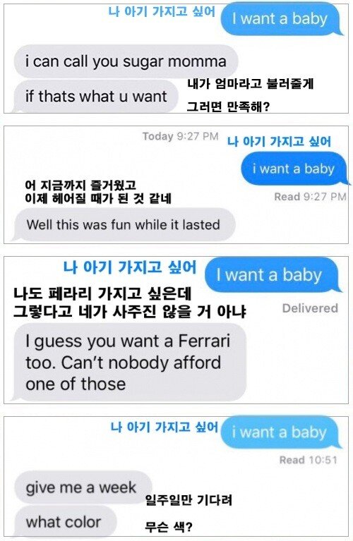 남자친구에게 나 아기 갖고 싶어라고 보내봤다