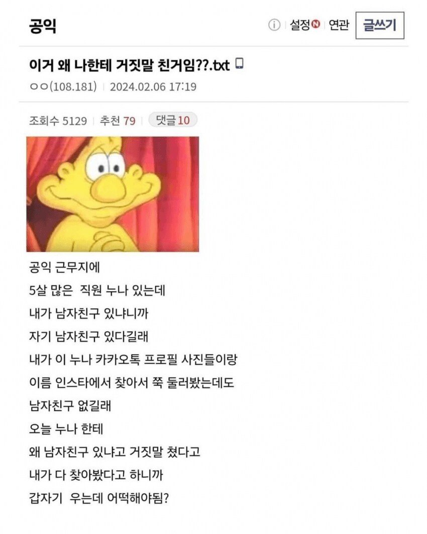 여직원 거짓말에 빡친 공익