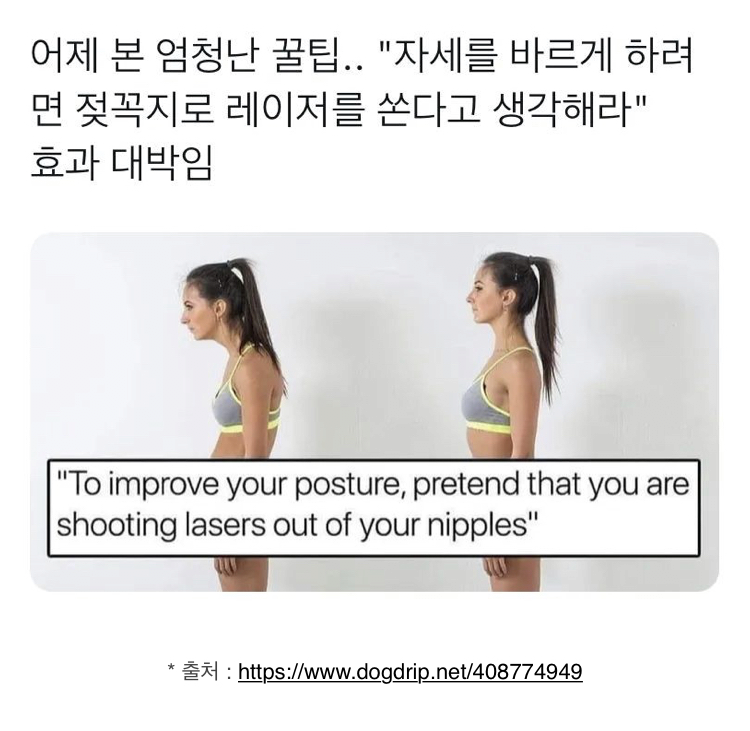 젖꼭지로 레이저를 쏜다고 생각해라