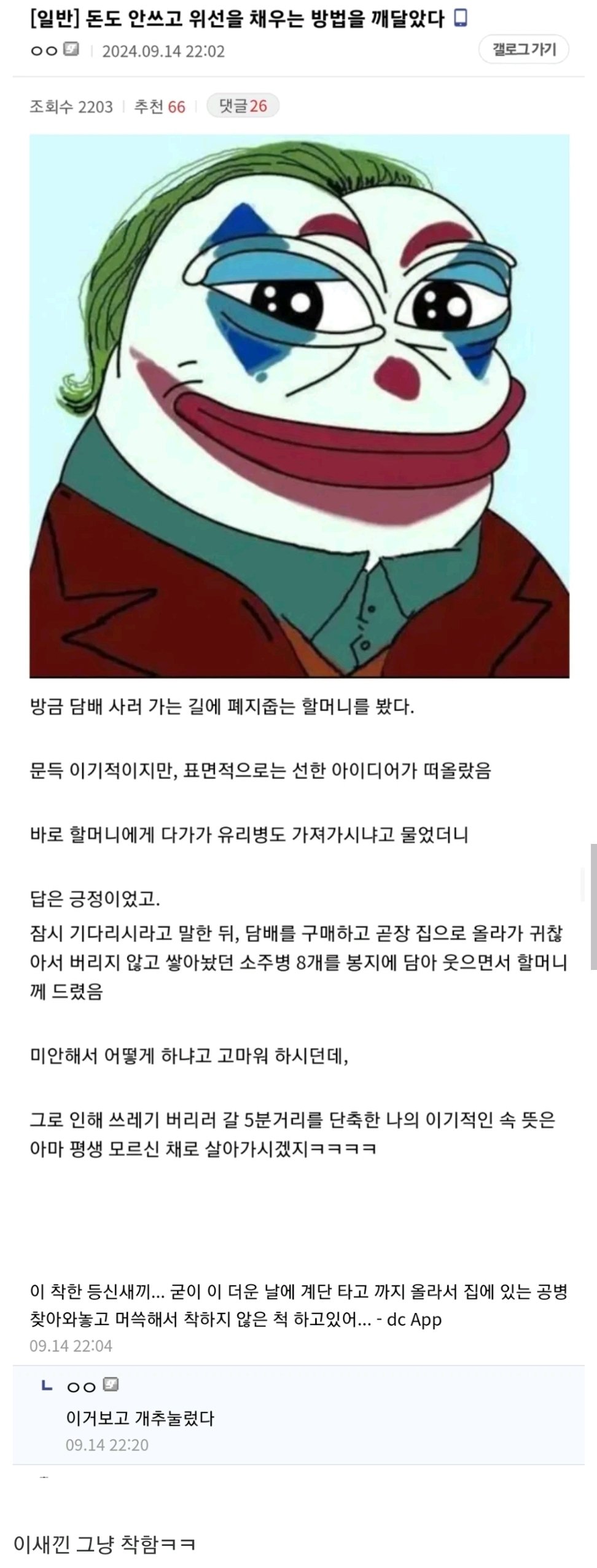 가성비 개쩔게 위선 떠는 방법