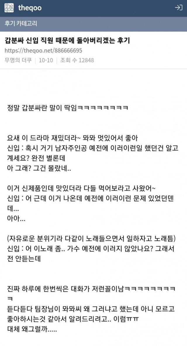 대화하기 싫어지는 화법의 신입직원