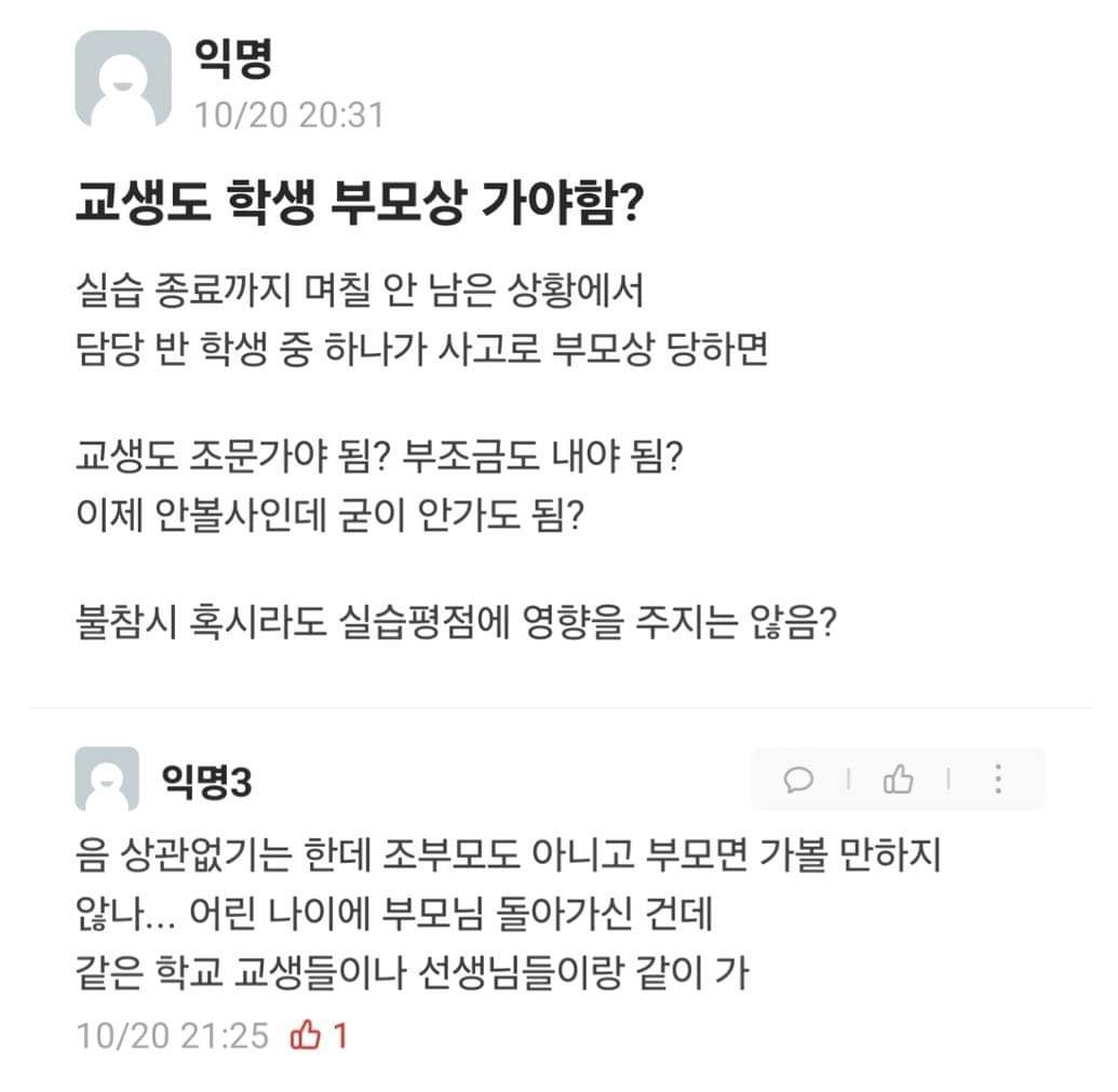 교생도 학생 부모상 가야함?