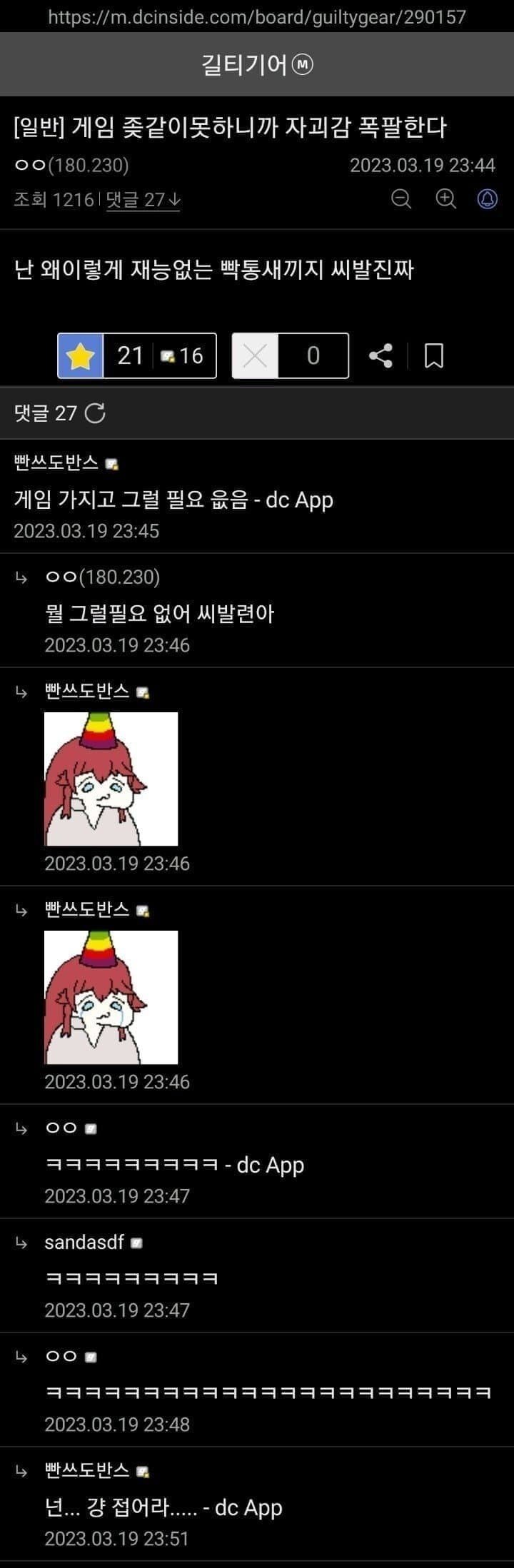 위로해주려다 욕만먹은 디시인