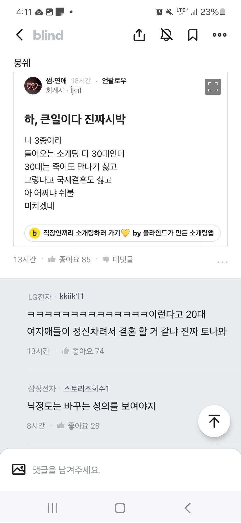 블라 넷카마 30대중반 회계사남