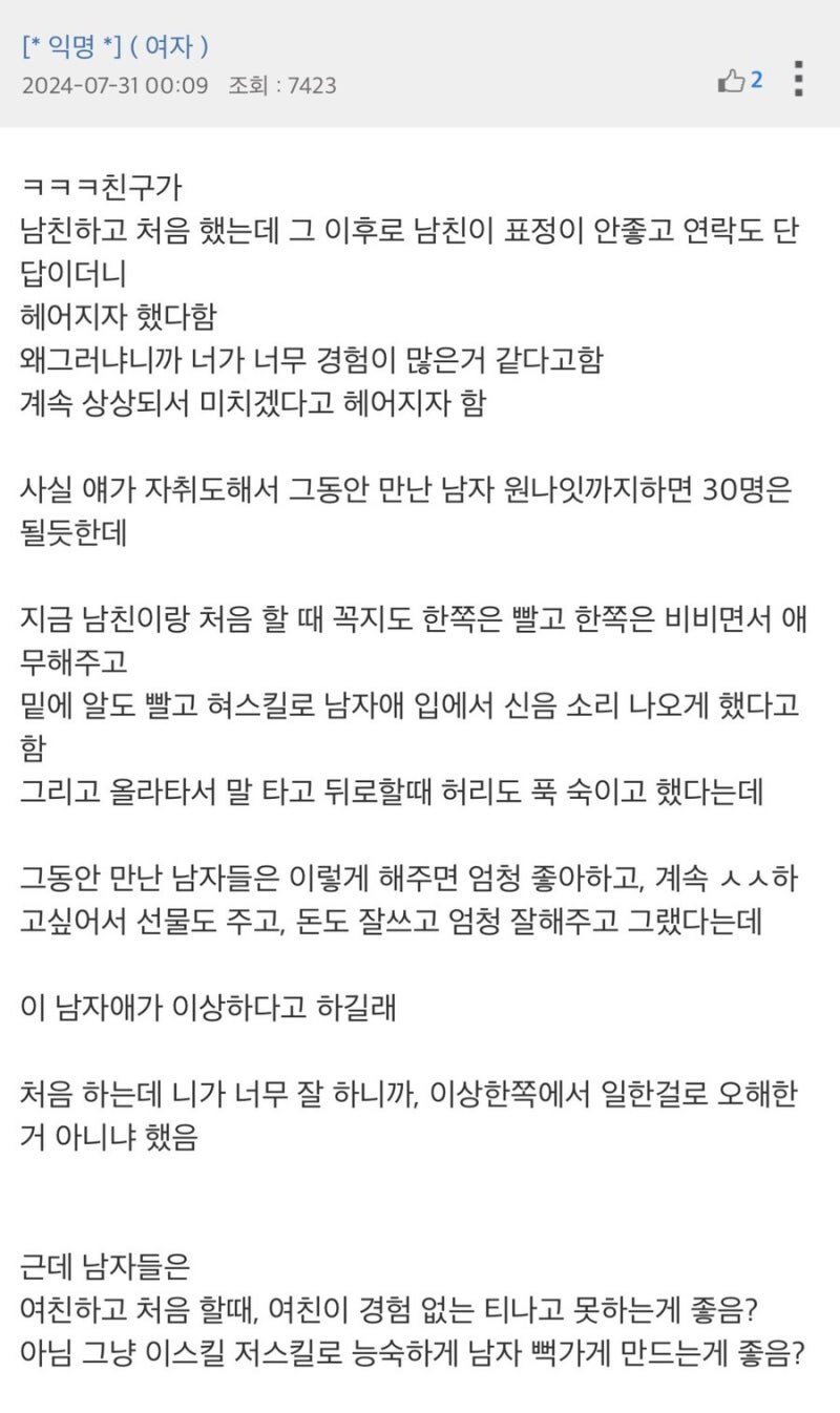 잘해서 차였다는 여자