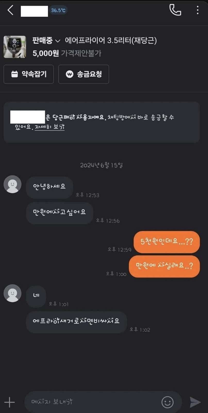 당근마켓 새로운 네고방법