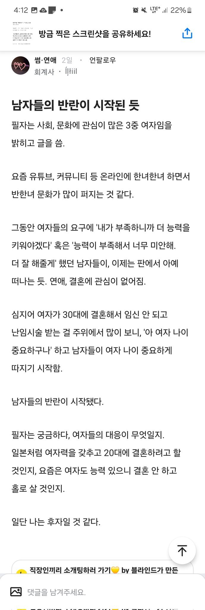 블라 넷카마 30대중반 회계사남