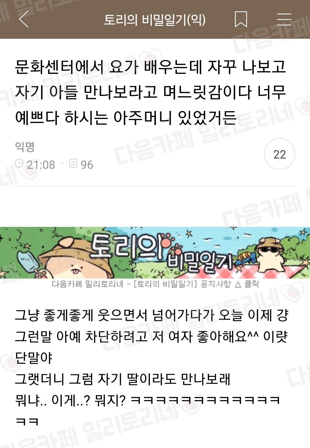 자꾸 자기 아들 좀 만나보라는 아줌마