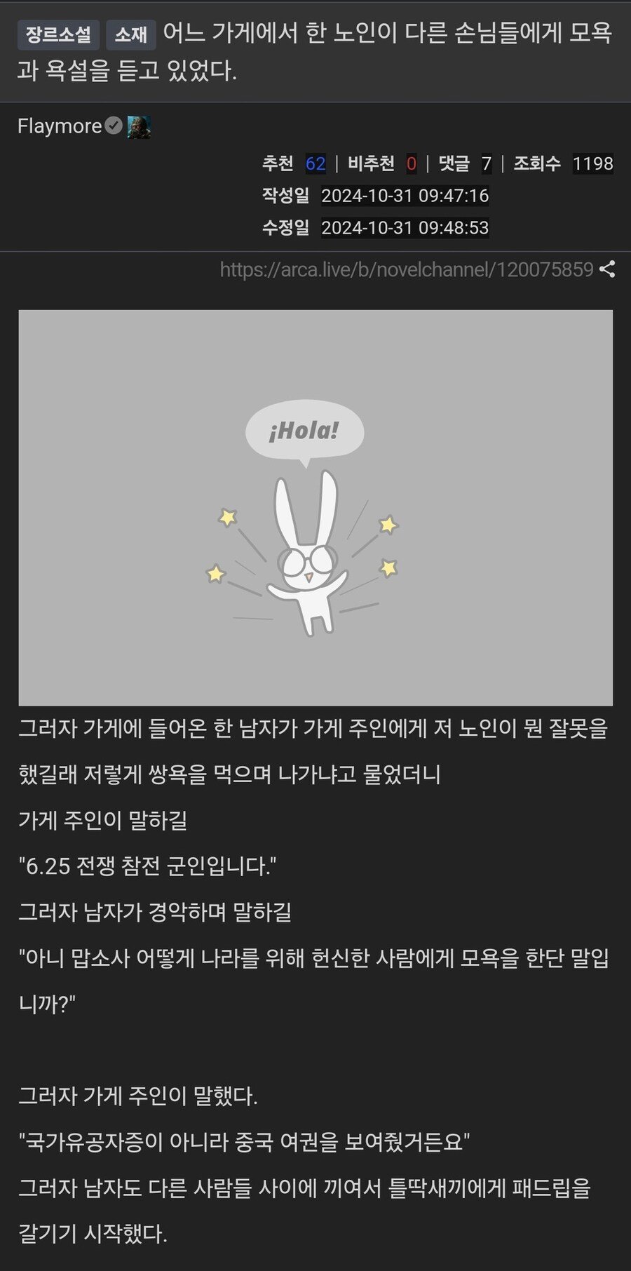 전쟁 참전군인을 욕한 가게주인