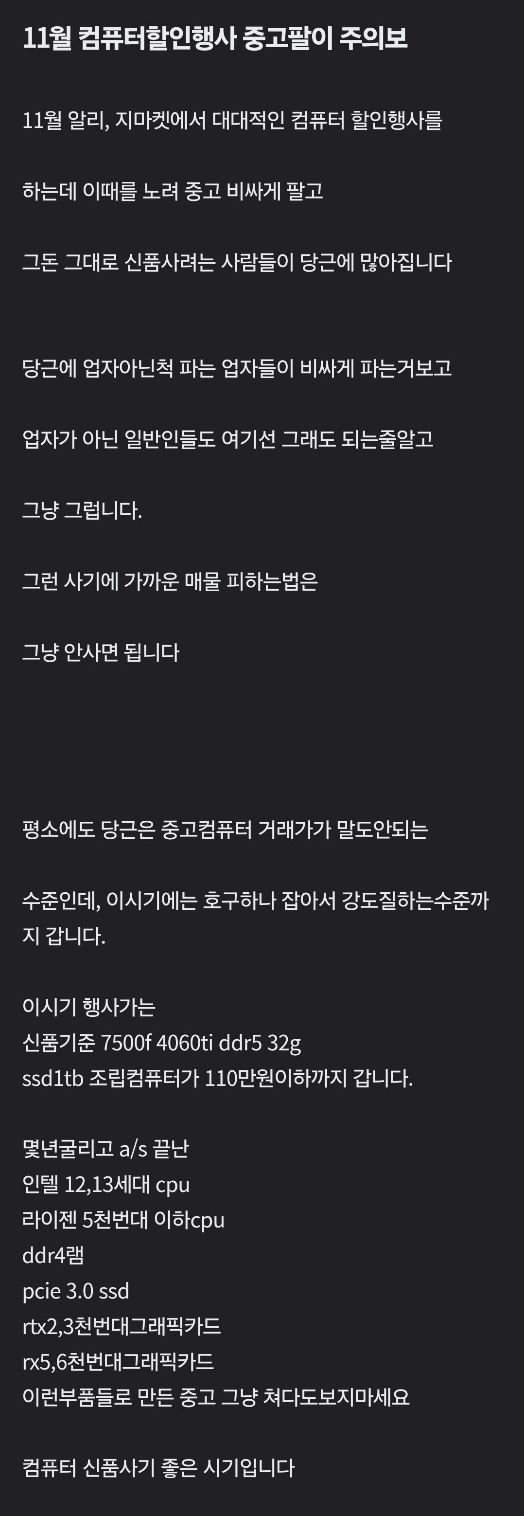 당근마켓 11월 컴퓨터 중고팔이 주의보