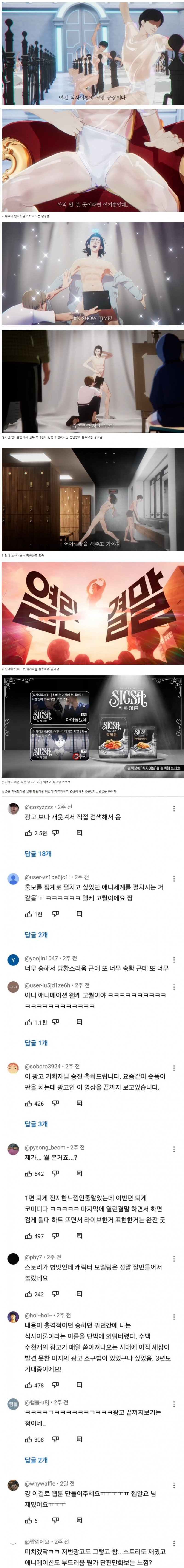 요즘 떡볶이 광고