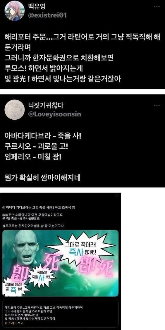 해리포터가 마법천자문과 다를 바 없다는 사람